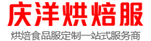 庆洋烘焙服